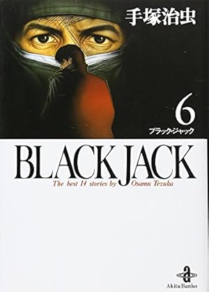 Amazon.co.jp: BLACK JACK (10) (秋田文庫 1-10) : 手塚 治虫: 本